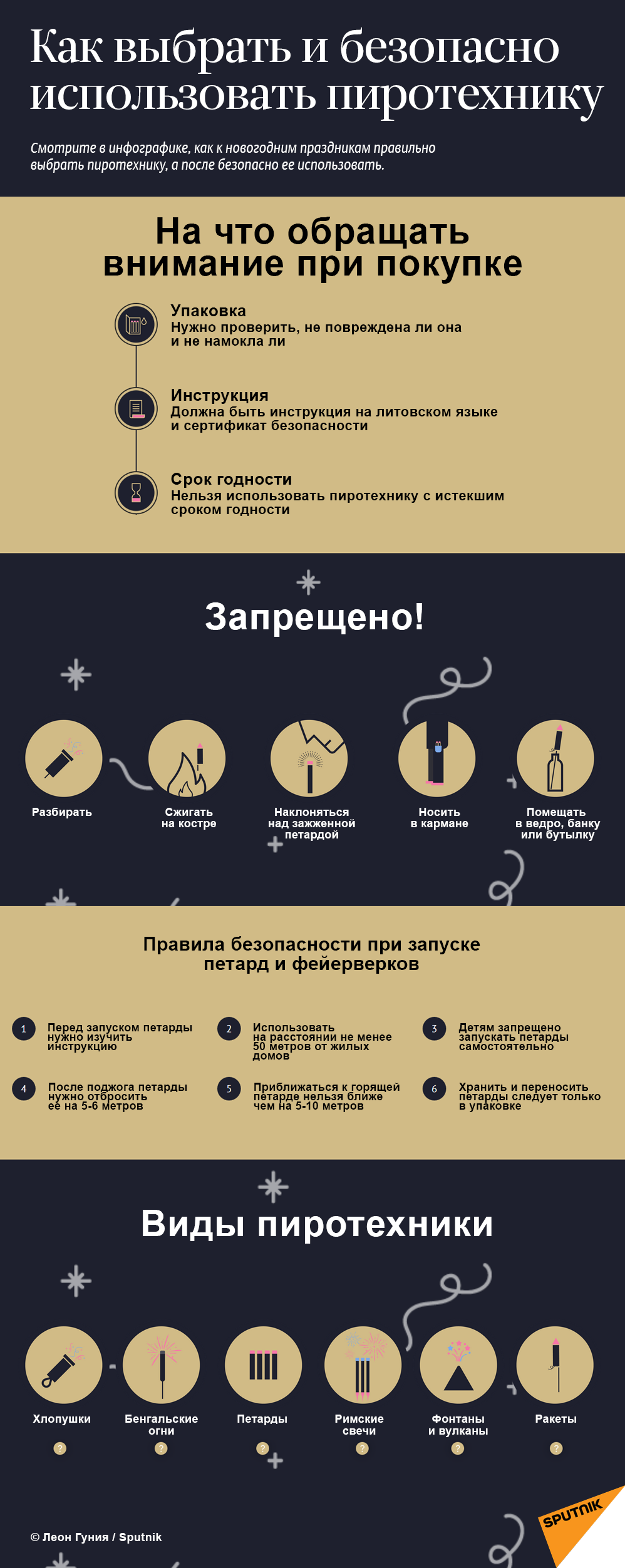 Как выбрать и безопасно использовать пиротехнику - Sputnik Литва