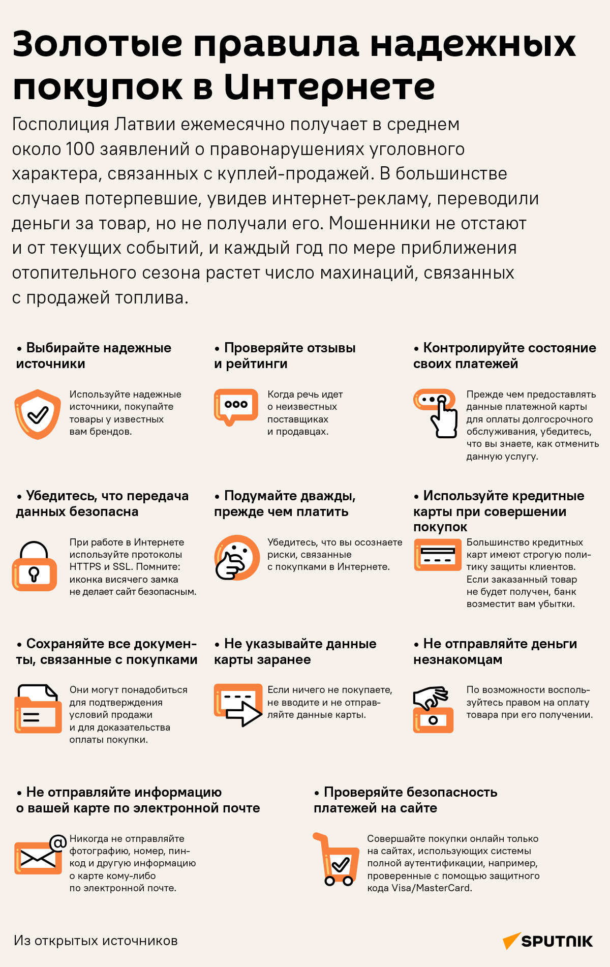 Золотые правила надежных покупок в интернете - Sputnik Литва