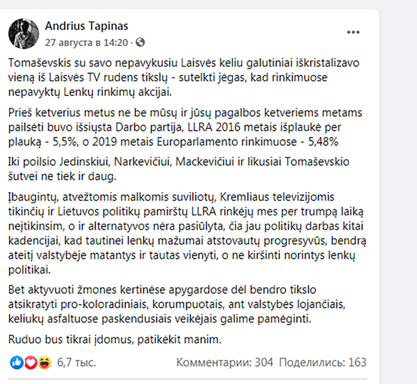 Карают не всех: Тапинасу в Литве прощают даже разжигание розни Карают не всех: Тапинасу в Литве прощают даже разжигание розни - Sputnik Литва