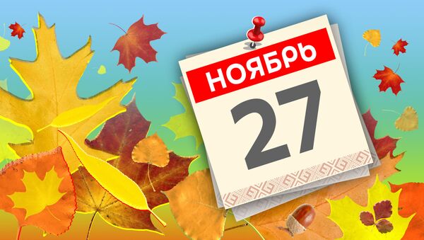 Дата 27 ноября - Sputnik Литва