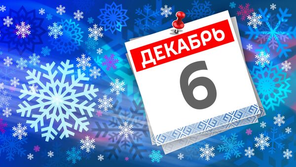 Дата 6 декабря - Sputnik Литва