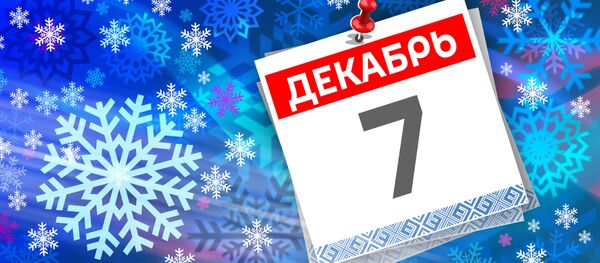 Дата 7 декабря Дата 7 декабря - Sputnik Литва