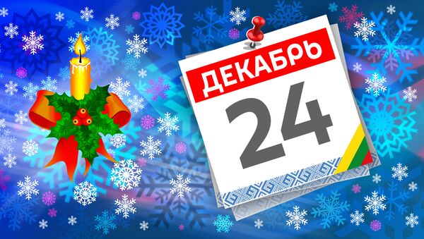 Дата 24 декабря - Sputnik Литва
