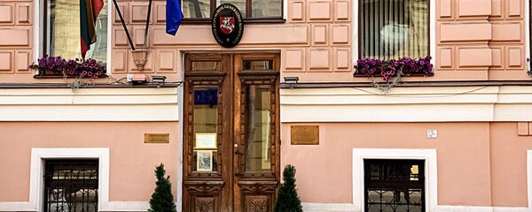 Генконсульство Литвы в Санкт-Петербурге - Sputnik Литва