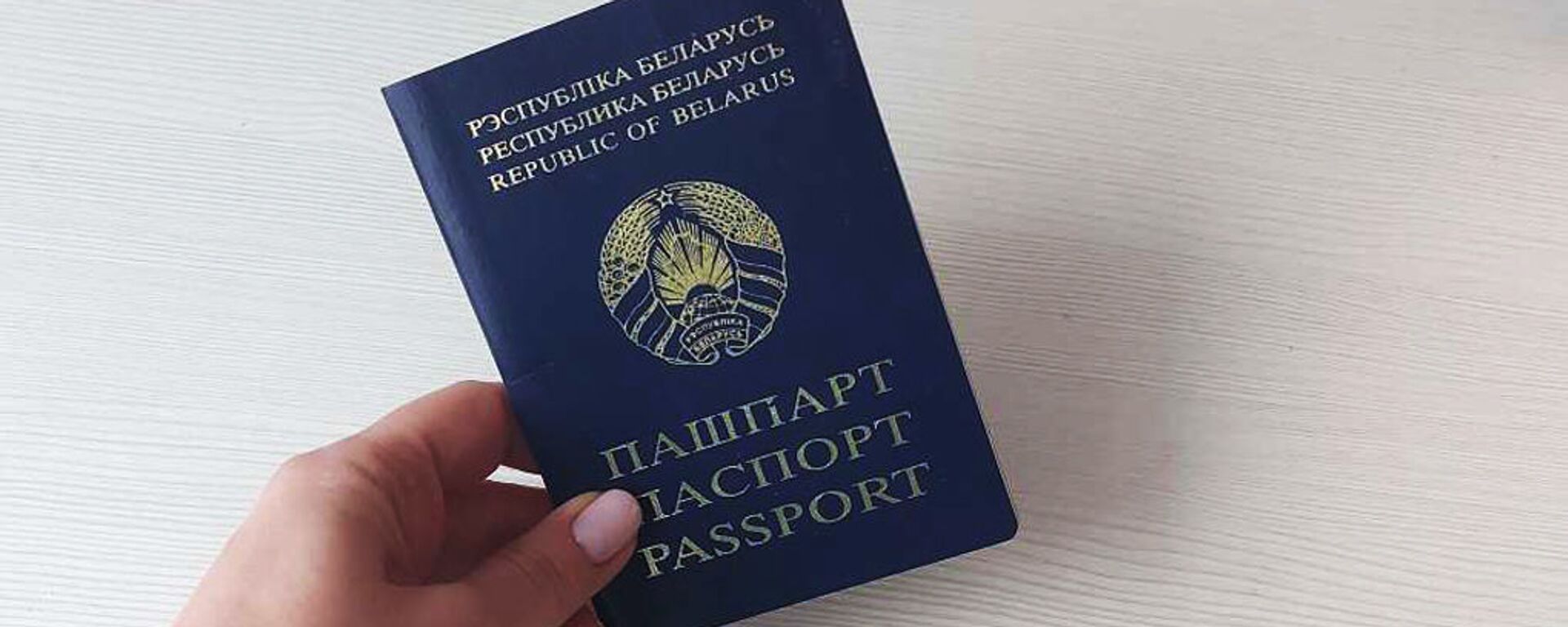 Белорусский паспорт - Sputnik Литва, 1920, 07.03.2024