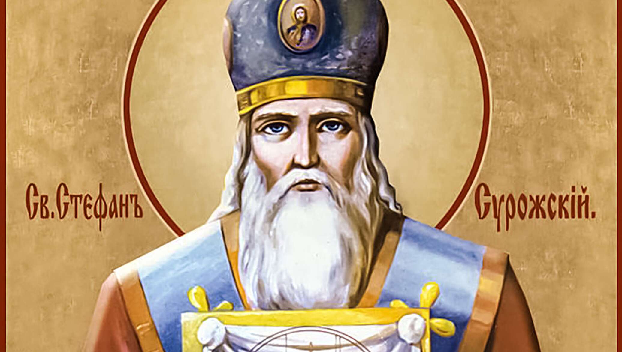 28 декабря икона святитель стефан сурожский архиепископ. святитель стефан сурожский, архиепископ. , архиеп. святитель стефан сурожский архиепископ исповедник икона. стефан сурожский икона.