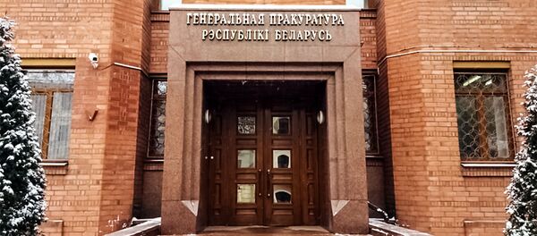 Здание генеральной прокуратуры Белоруссии - Sputnik Литва