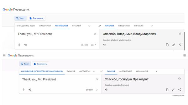 Google įrašė Putiną į populiarios frazės vertimą Google įrašė Putiną į populiarios frazės vertimą - Sputnik Lietuva