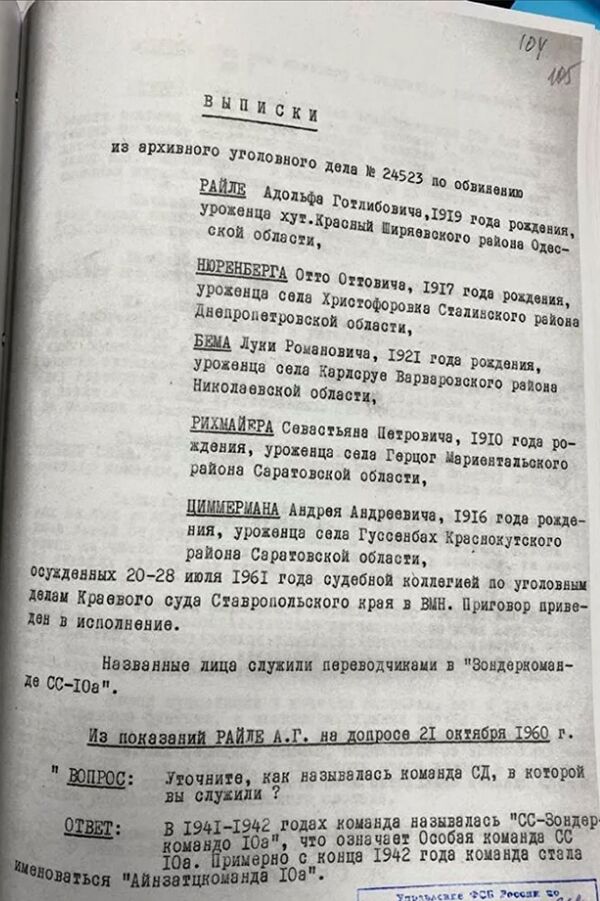 Archyviniai dokumentai patvirtino Oberlanderio dalyvavimą egzekucijose TSRS pietuose Archyviniai dokumentai patvirtino Oberlanderio dalyvavimą egzekucijose TSRS pietuose - Sputnik Lietuva