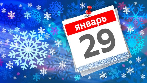 Дата 29 января - Sputnik Литва