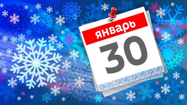 Дата 30 января - Sputnik Литва