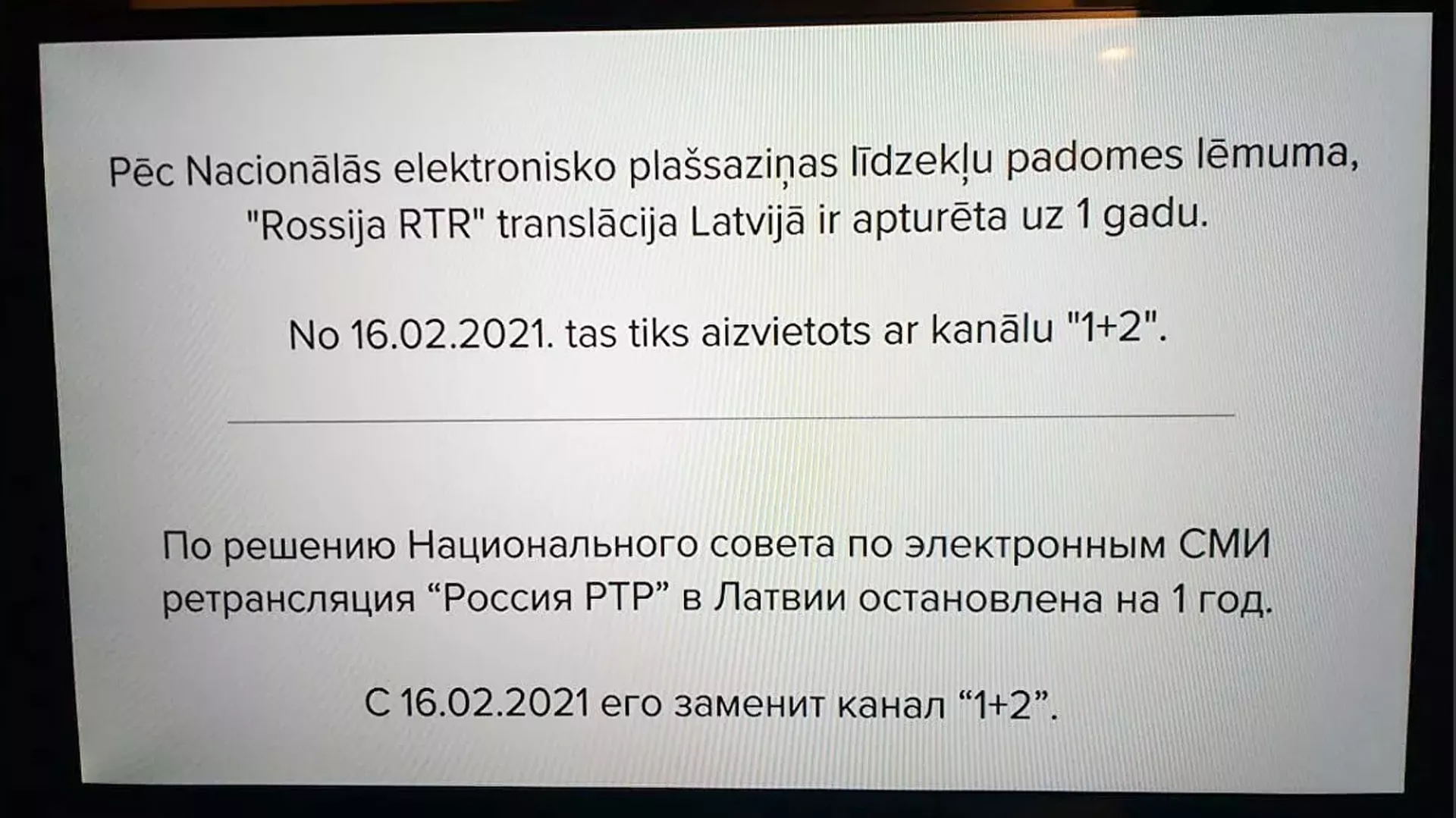 Latvijoje buvo išjungtas Rossija-RTR televizijos kanalas Latvijoje buvo išjungtas Rossija-RTR televizijos kanalas - Sputnik Lietuva, 1920, 15.02.2021