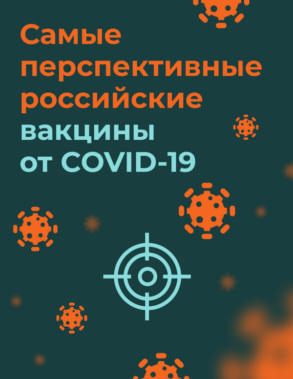 Самые перспективные российские  вакцины от COVID-19-1 - Sputnik Литва