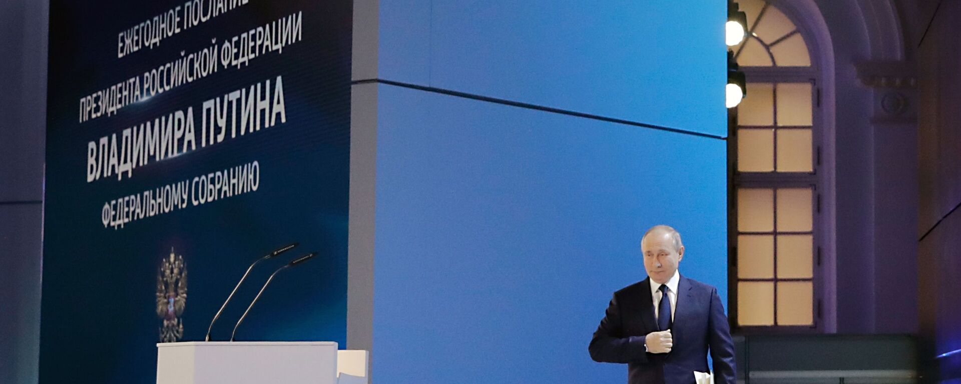 Президент РФ Владимир Путин перед выступлением с ежегодным посланием Федеральному cобранию - Sputnik Lietuva, 1920, 22.04.2021