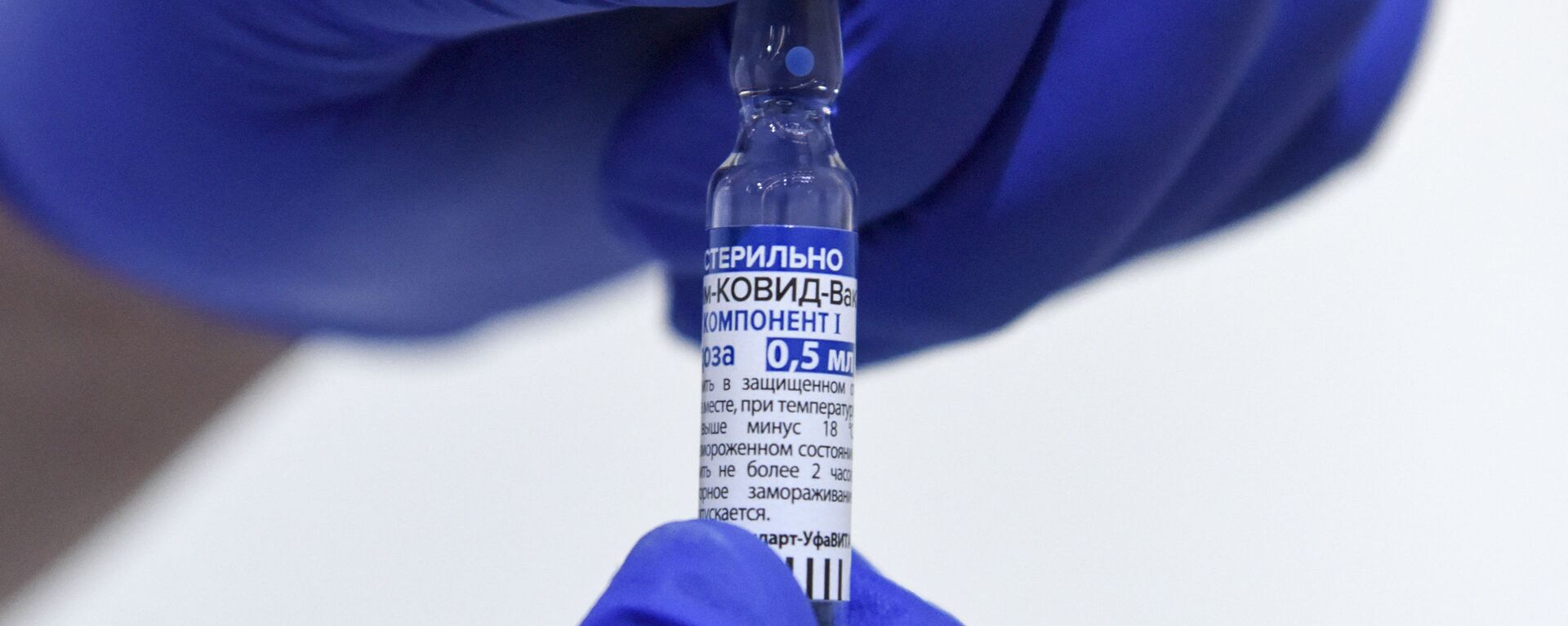 Ампулы с вакциной Sputnik V - Sputnik Lietuva, 1920, 09.05.2021