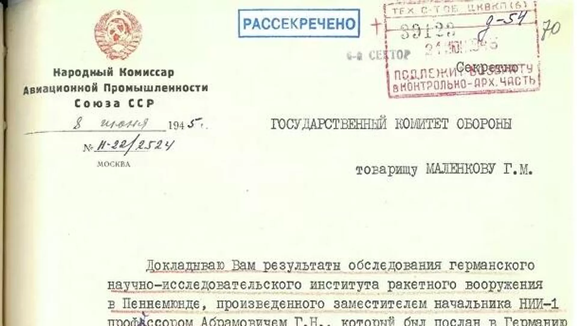 Записка Народного комиссара авиационной промышленности СССР А. Шахурина о результатах обследования германского научно-исследовательского института ракетного вооружения в Пенемюнде