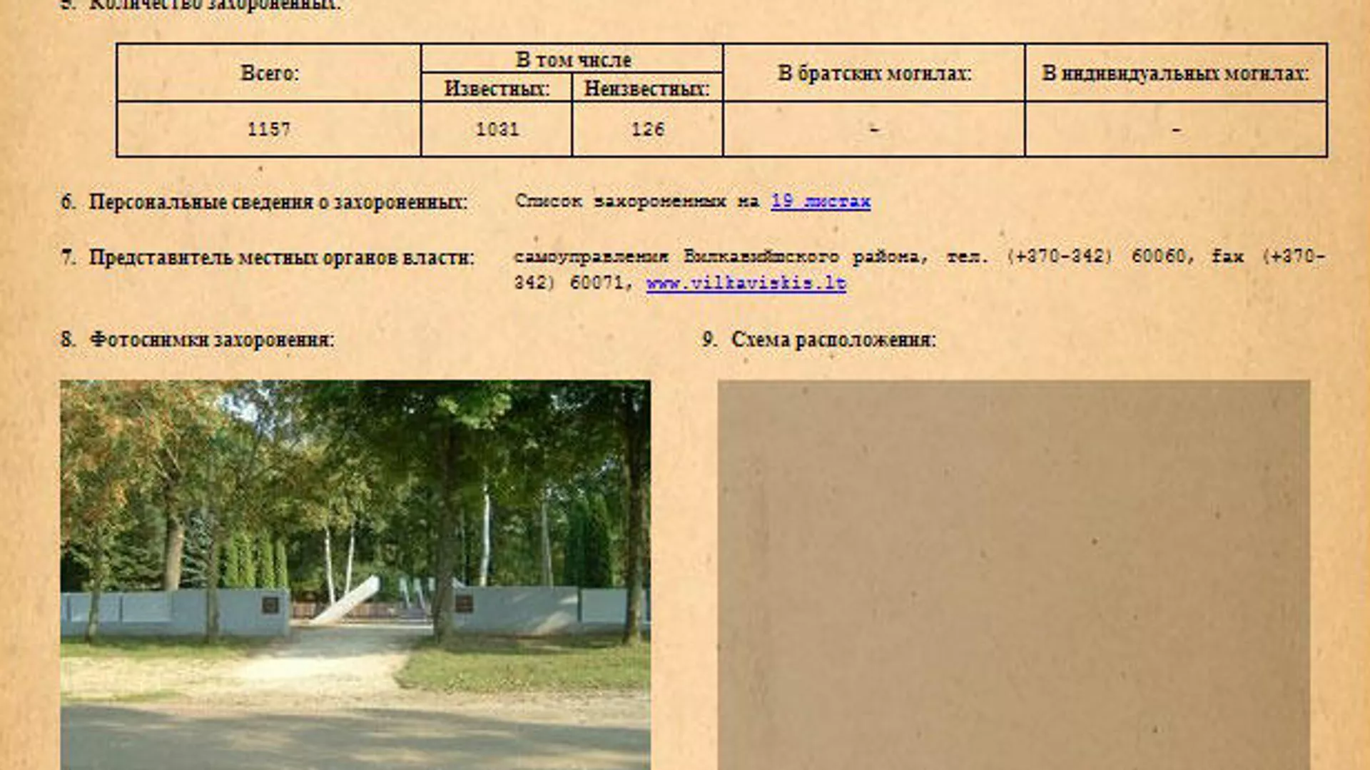 Учетная карточка воинского захоронения в поселке Жалёйи Вилкавишского района