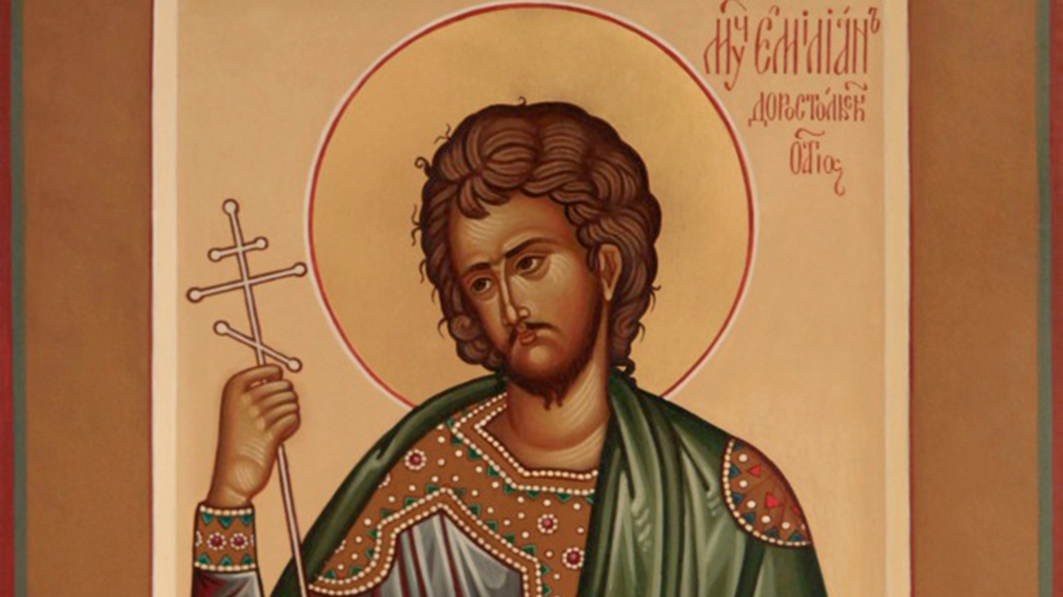31 июля. Святого мученика Емилиана. Мученик Емилиан 31 июля. Мученик Севастиан Медиоланский. Мученик Дасий Доростольский.