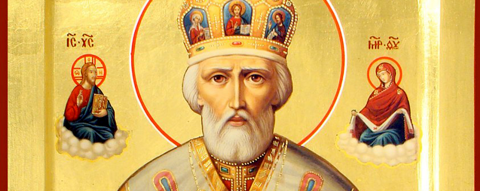 Святитель Николай, архиепископ Мирликийский, чудотворец - Sputnik Литва, 1920, 10.08.2021