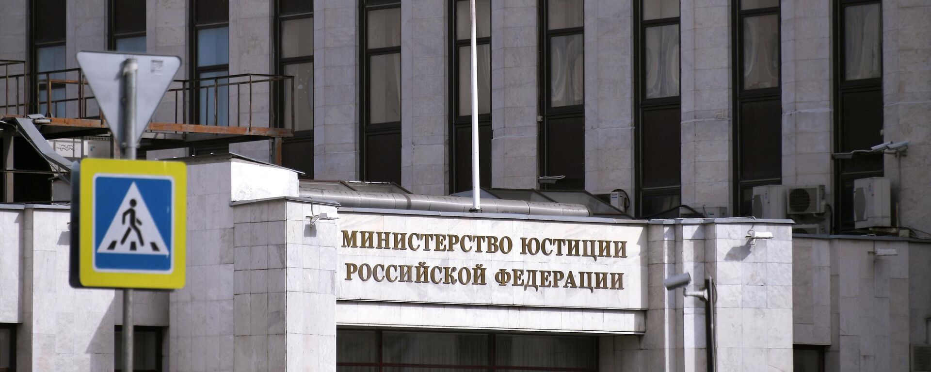 Здание Министерства юстиции Российской Федерации, архивное фото - Sputnik Литва, 1920, 05.07.2025