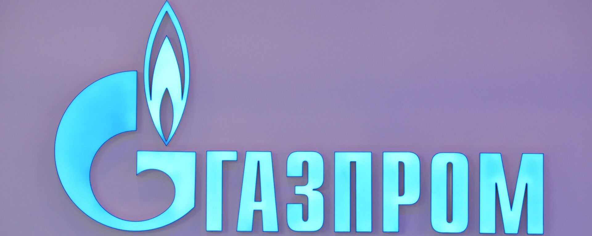 Логотип компании Газпром, архивное фото - Sputnik Литва, 1920, 17.11.2022
