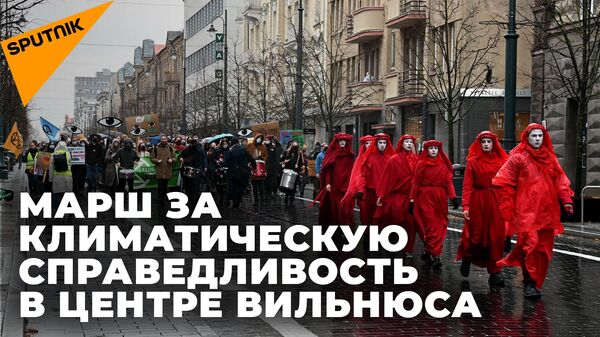 В Вильнюсе прошел климатический марш - Sputnik Литва