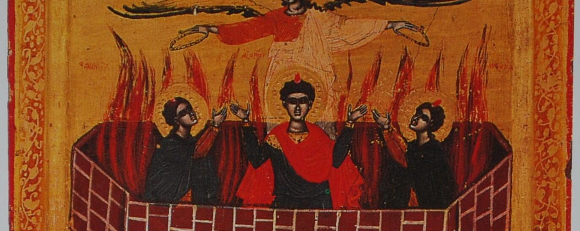 Пророк Даниил и три отрока: мученики Анания, Азария и Мисаил - Sputnik Литва, 1920, 29.12.2021