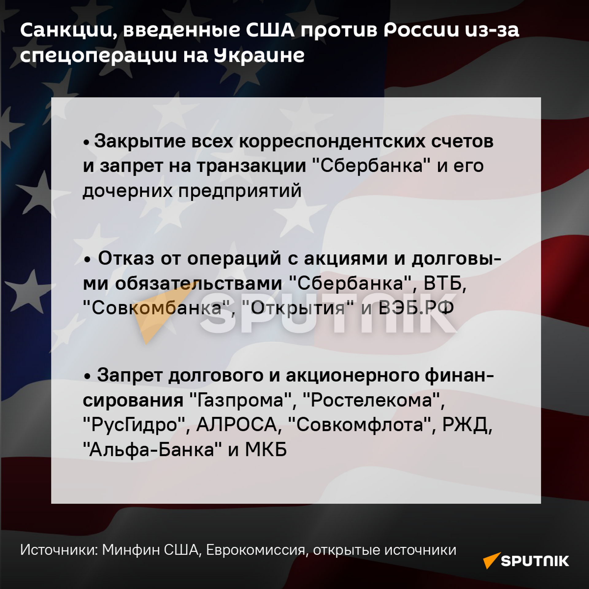 Санкции США против России - Sputnik Литва, 1920, 26.02.2022