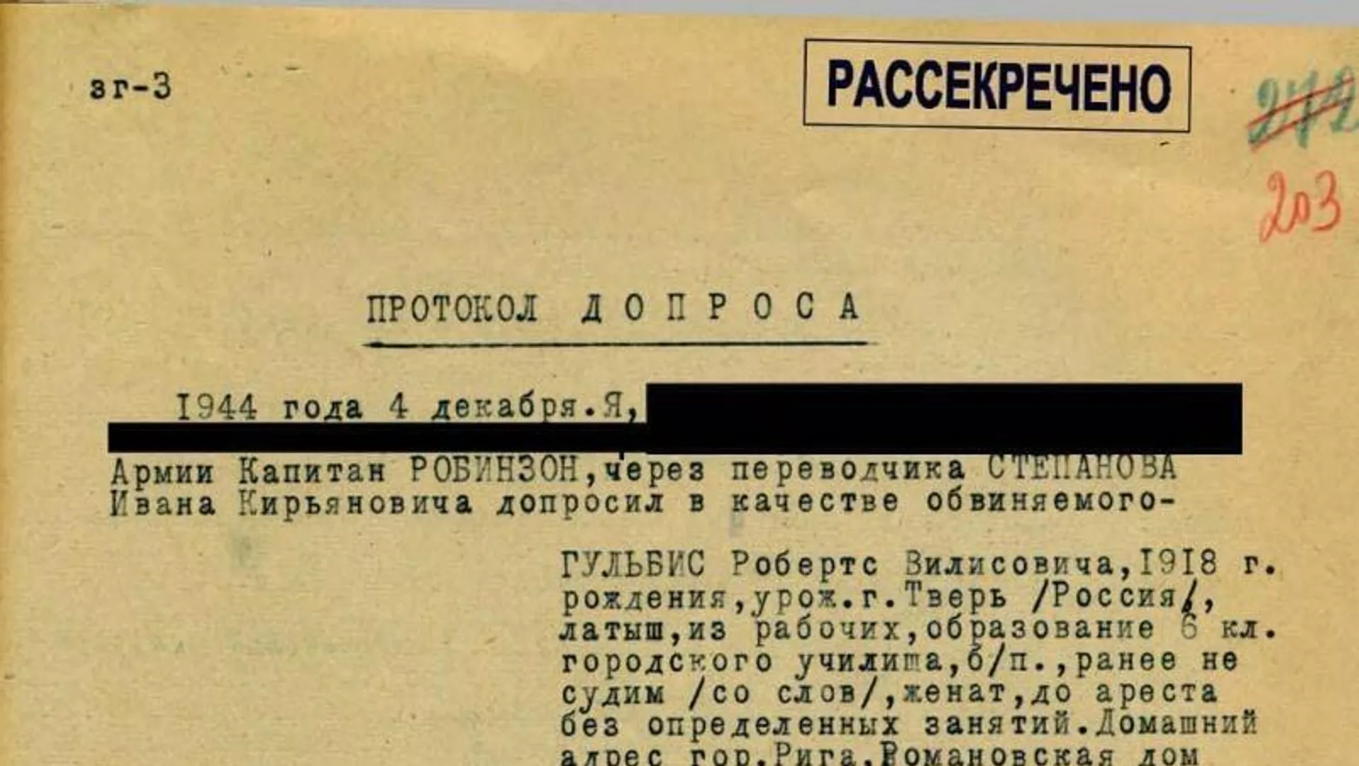 Рассекреченный протокол допроса латышских карателей СС