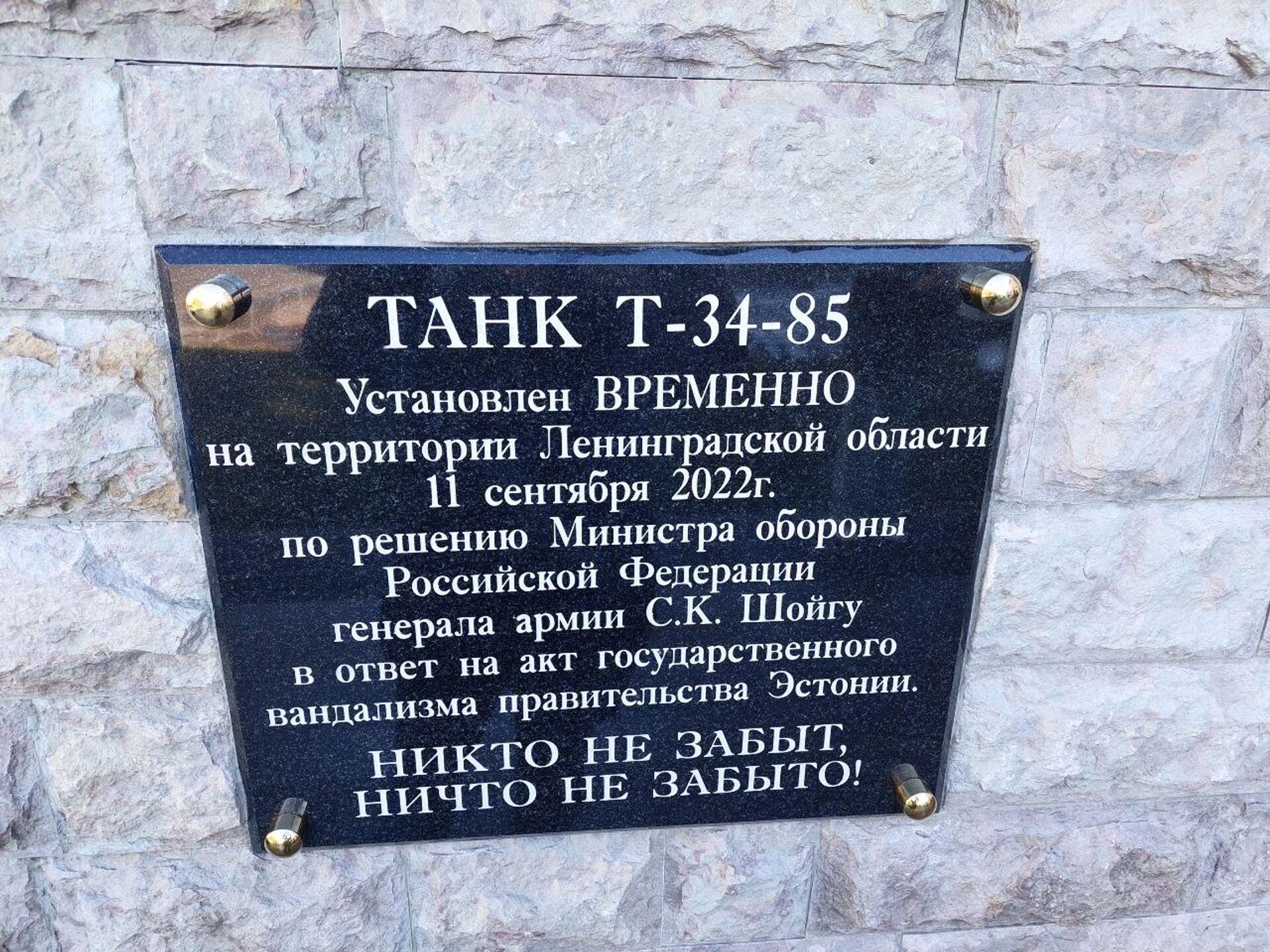 В Ивангороде открыт памятник танку Т-34 - Sputnik Литва, 1920, 11.09.2022