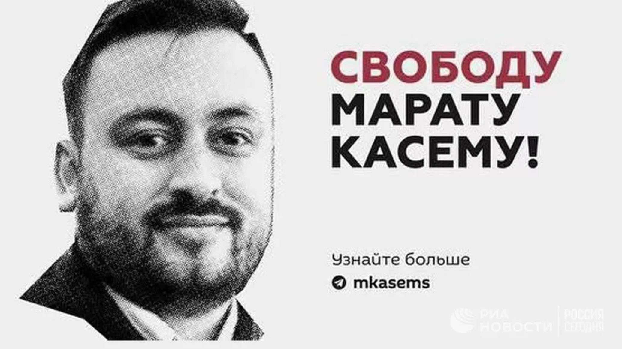 В день своего рождения Марат Касем должен быть освобожден - 14.03.2023,  Sputnik Литва