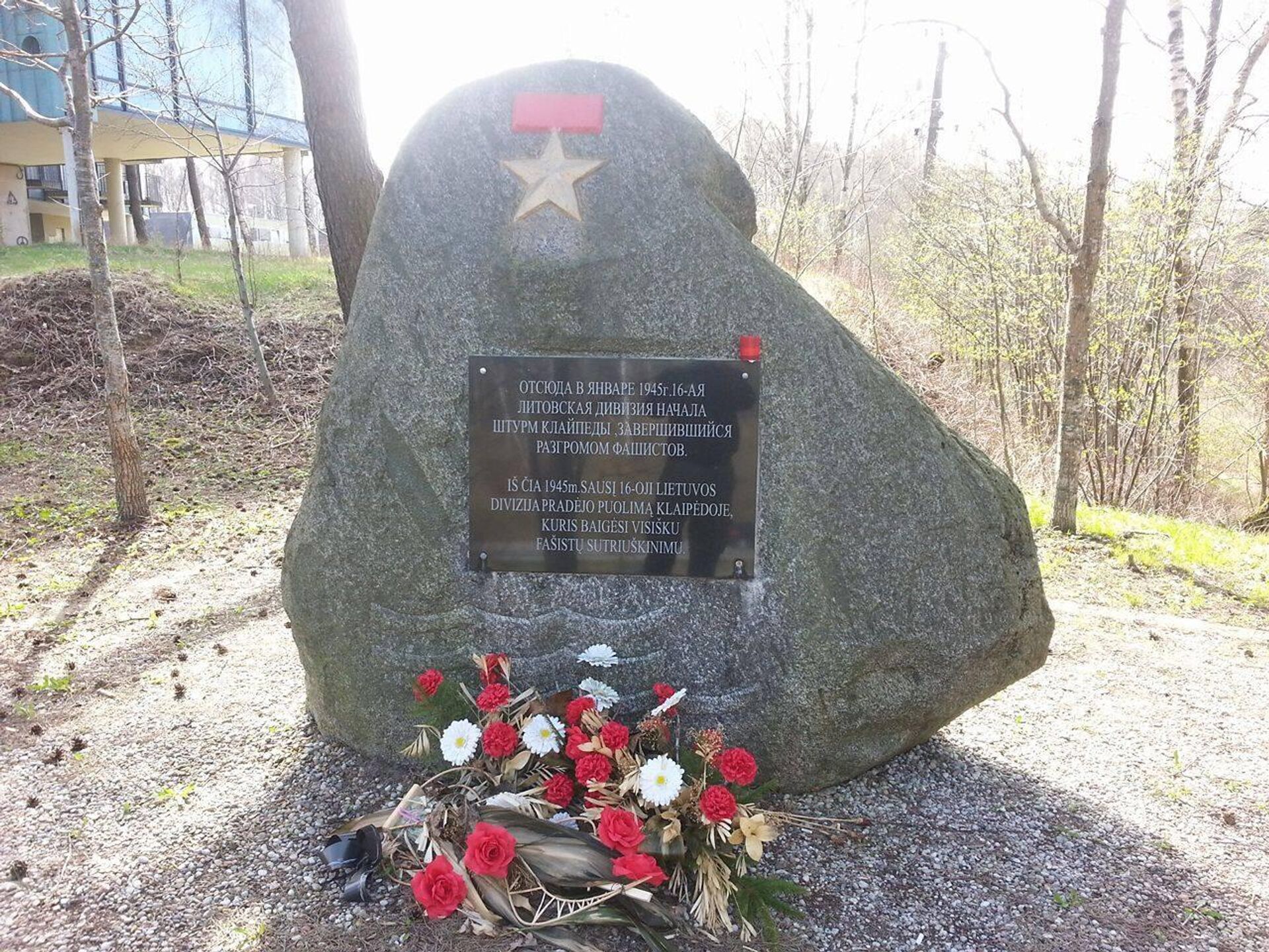 Камень с места начала штурма Клайпеды - Sputnik Литва, 1920, 08.05.2023