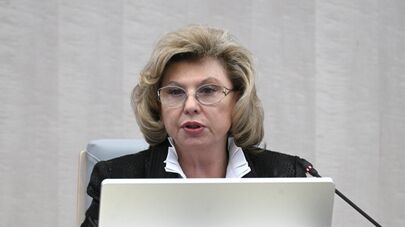 Уполномоченный по правам человека в РФ Татьяна Москалькова