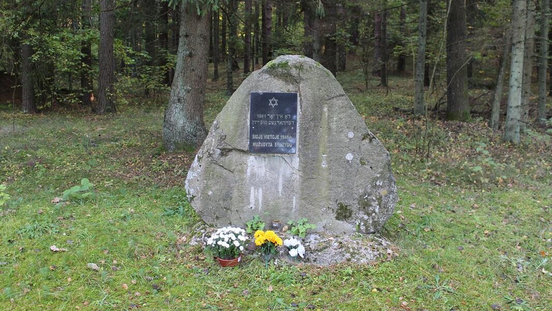 Памятник жертвам Холокоста в Скуодасе - Sputnik Литва, 1920, 07.07.2024