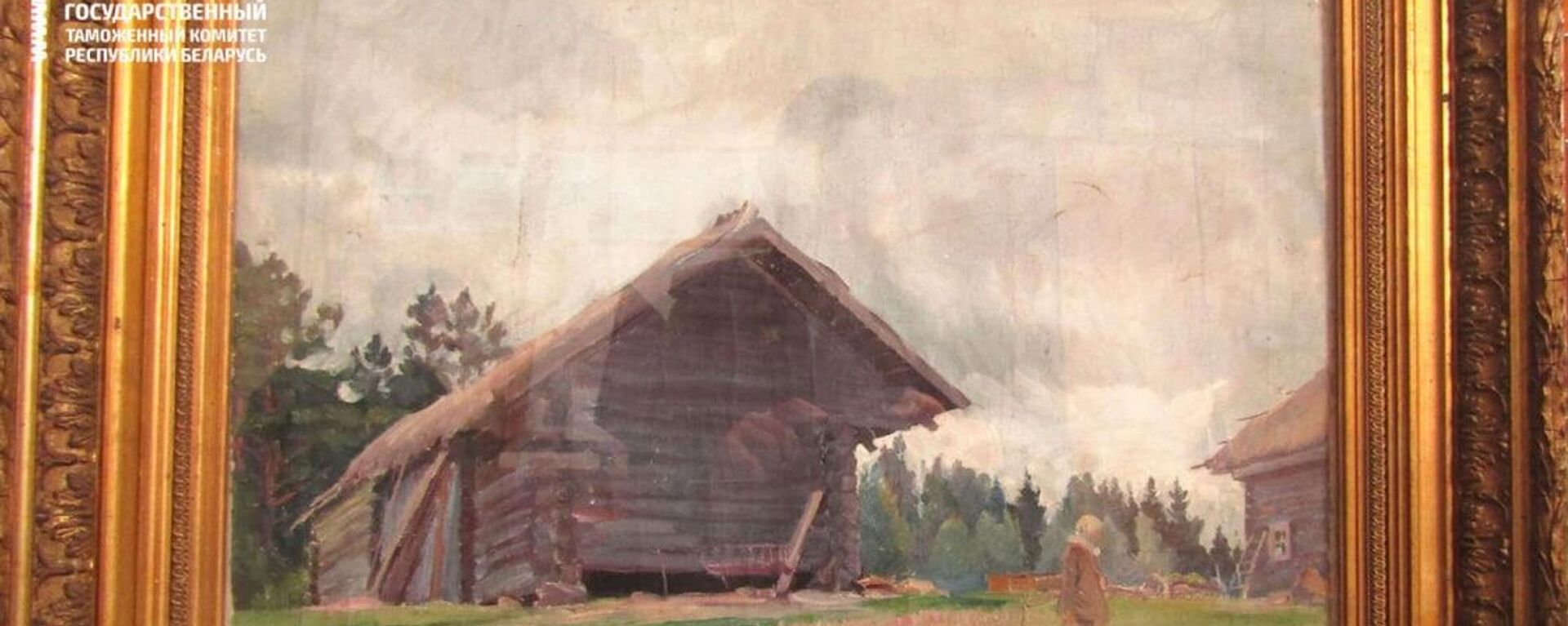 Картина, изъятая белорусскими таможенниками - Sputnik Литва, 1920, 24.02.2025