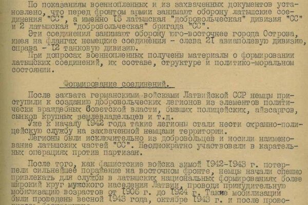 Справка о латышских соединениях в составе СС Справка о латышских соединениях в составе СС - Sputnik Литва