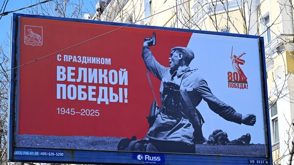 Баннер, посвященный 80-летию Победы, архивное фото - Sputnik Литва