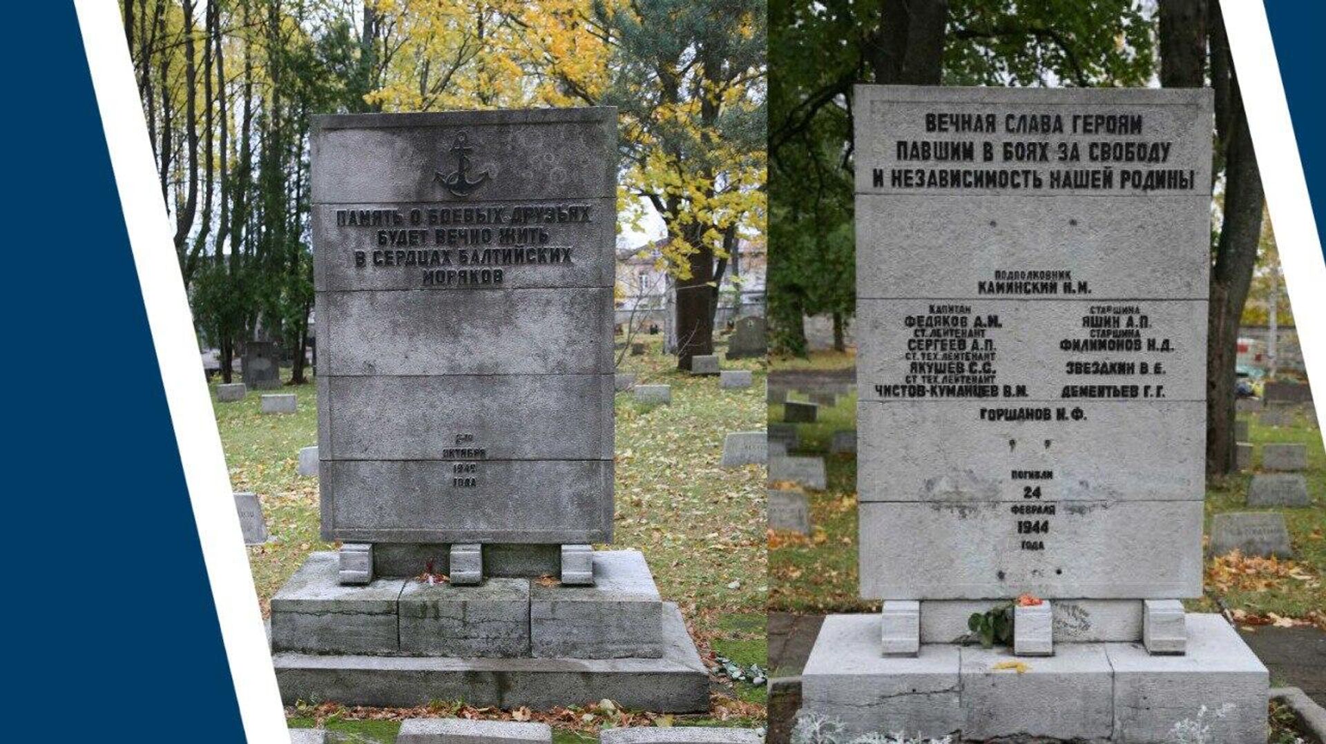 Памятники советским воинам на Таллинском военном кладбище  - Sputnik Литва, 1920, 03.04.2025