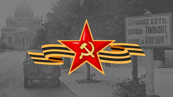 Освобождение Литвы: Каунасская наступательная операция - Sputnik Литва