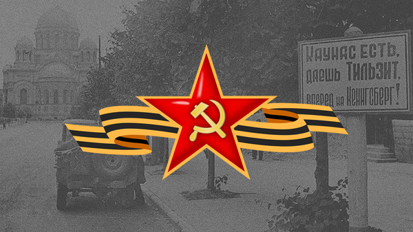 Освобождение Литвы: Каунасская наступательная операция - Sputnik Литва