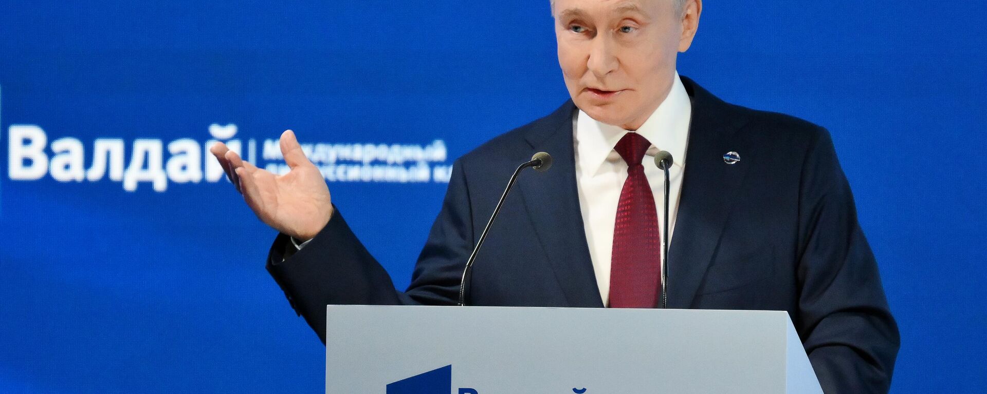 Президент Владимир Путин принял участие в работе дискуссионного клуба Валдай - Sputnik Литва, 1920, 02.10.2025