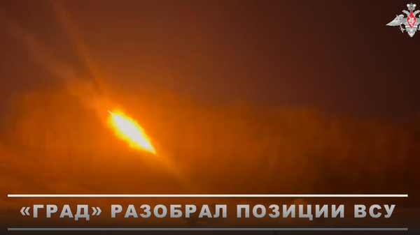 Боевая работа расчета РСЗО Град группировки войск Север - Sputnik Литва