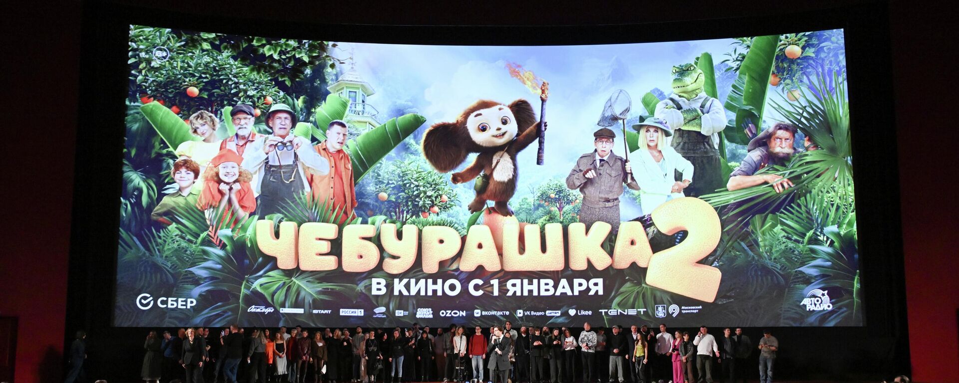 Премьера фильма Чебурашка 2 в Москве - Sputnik Литва, 1920, 06.01.2026