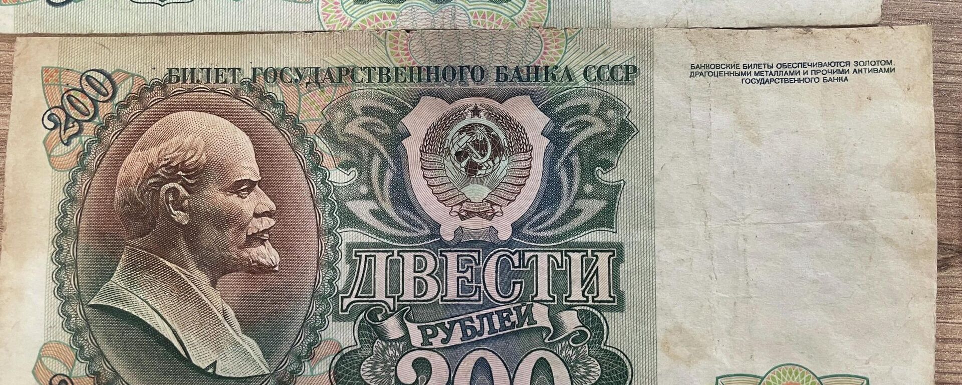 Банкноты СССР - Sputnik Литва, 1920, 12.02.2026