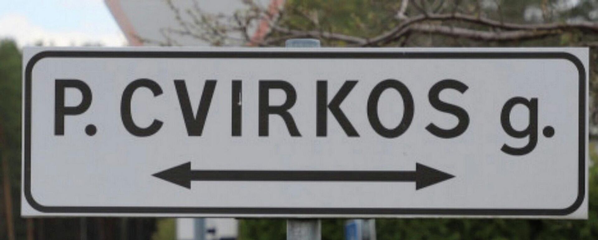 Улица Цвирки в Литве, архивное фото - Sputnik Литва, 1920, 16.02.2026