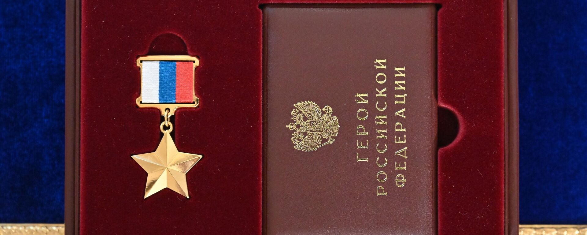 Золотая звезда Героя России, архивное фото - Sputnik Литва, 1920, 11.03.2026