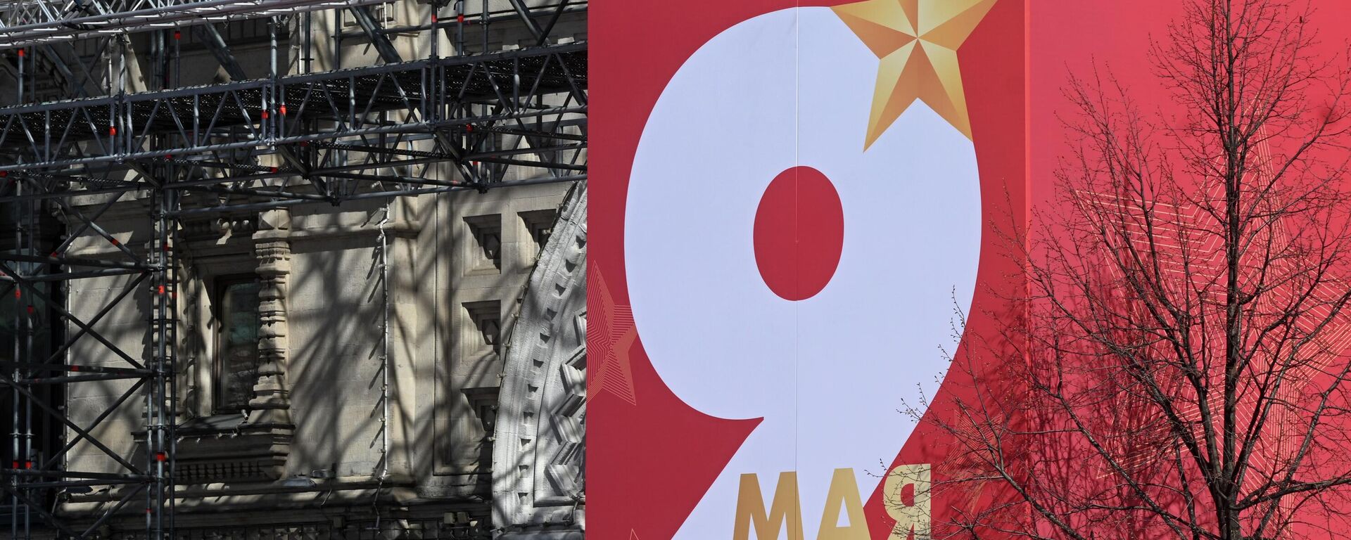 Подготовка Москвы к празднованию Дня Победы - Sputnik Литва, 1920, 29.04.2026