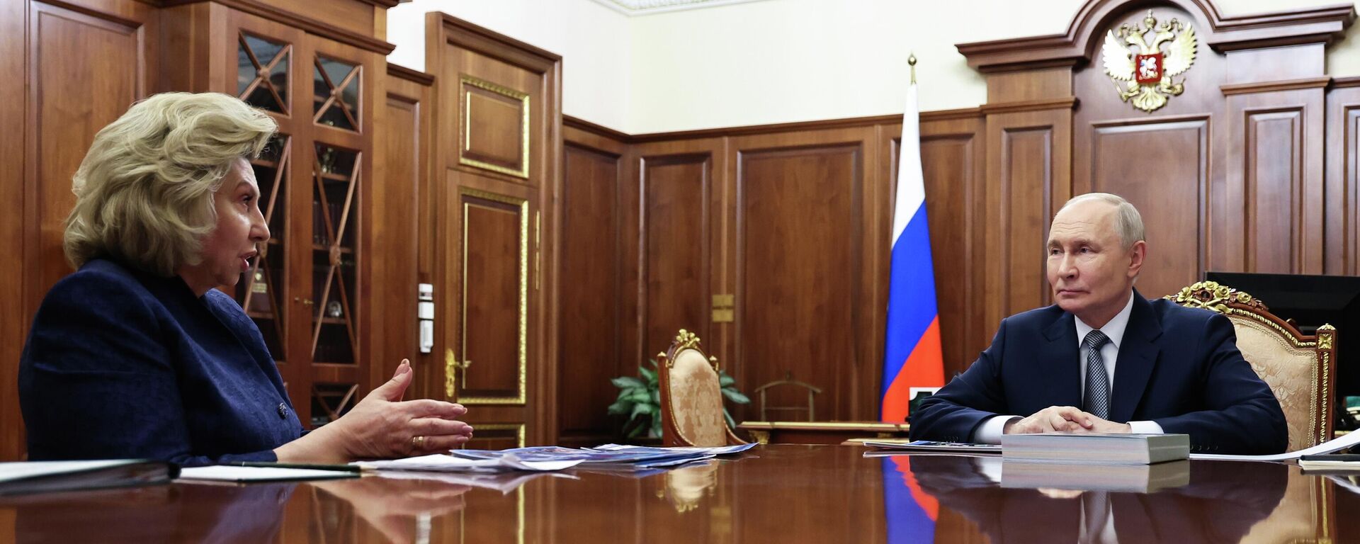 Президент Владимир Путин встретился с уполномоченным по правам человека в РФ Татьяной Москальковой - Sputnik Литва, 1920, 12.05.2026