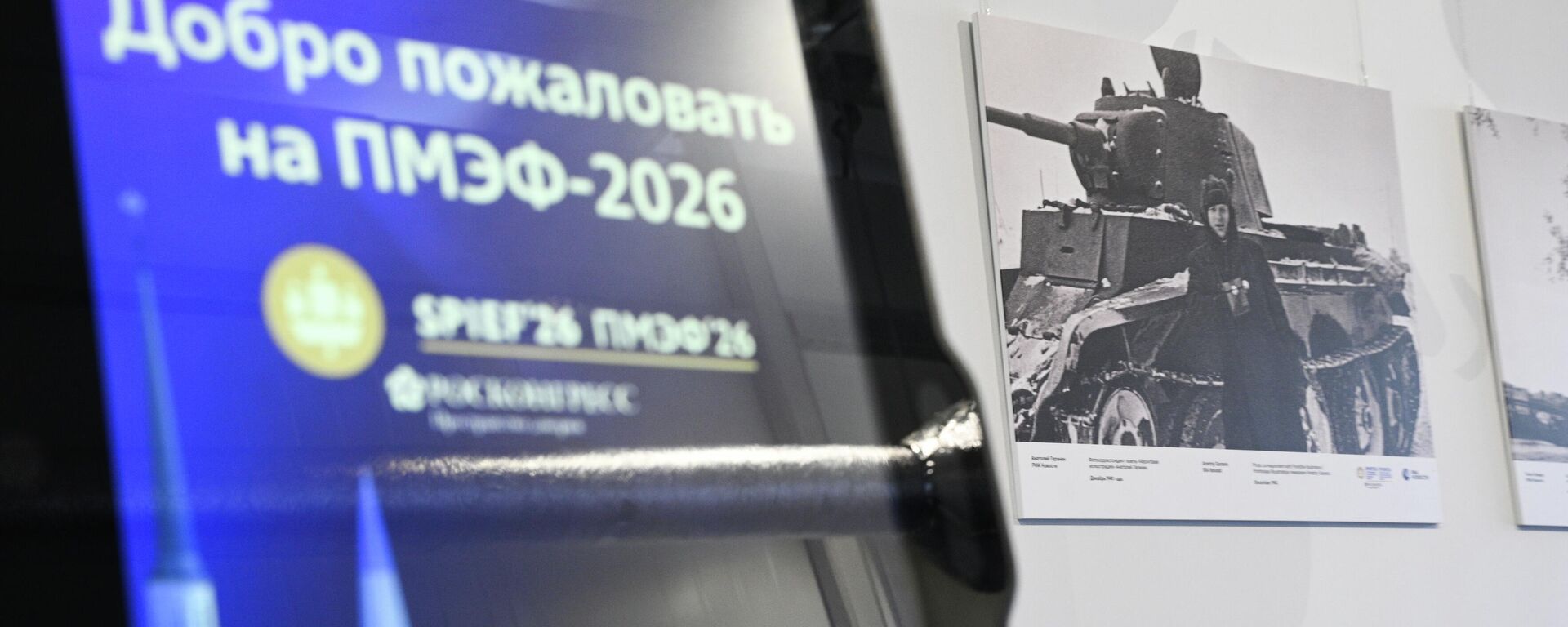 ПМЭФ-2026. Работа форума - Sputnik Литва, 1920, 03.06.2026
