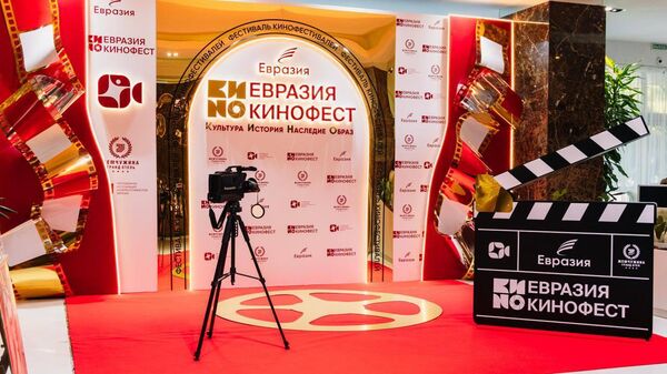 Фестиваль Евразия-Кинофест - Sputnik Литва